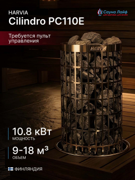 Электрокаменка Harvia Cilindro PC110E