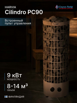 Электрокаменка Harvia Cilindro PC90