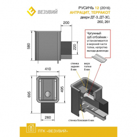 Дровяная печь ВЕЗУВИЙ РУСИЧЪ АНТРАЦИТ 12 (ДТ-3С)